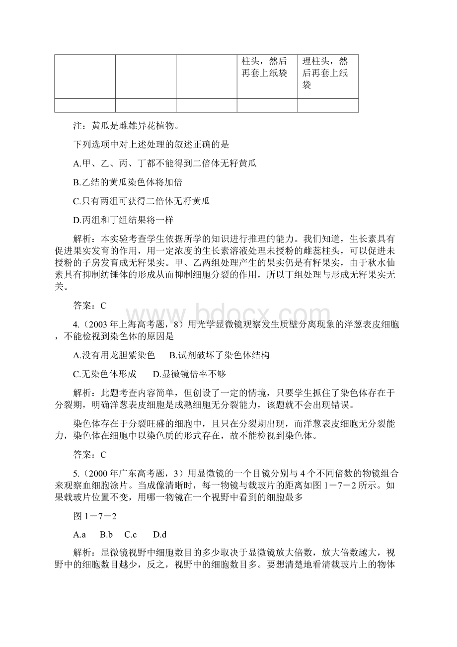 创新实验设计与分析.docx_第2页