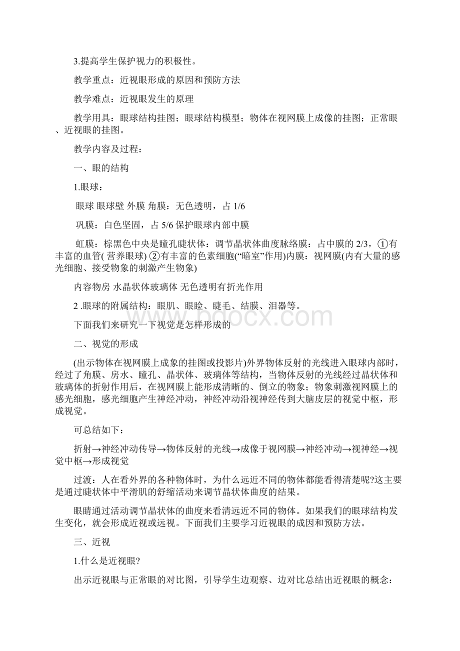 春学期八年级健康教案郝海潮.docx_第3页