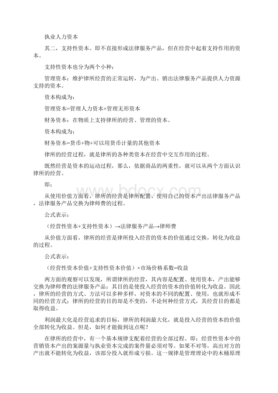 浅谈律师事务所经营模式的转型.docx_第2页