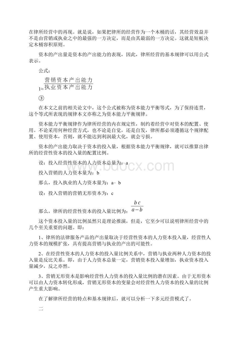 浅谈律师事务所经营模式的转型.docx_第3页