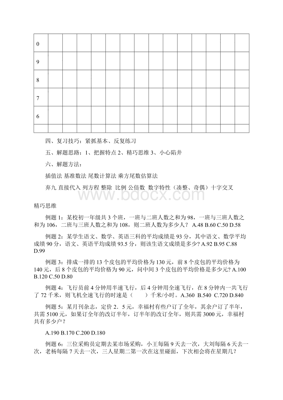 数量关系之数学运算讲义.docx_第2页