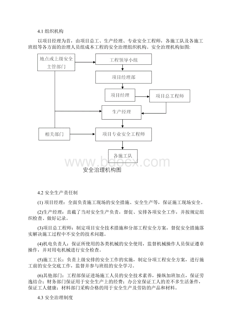 科技馆安全保证措施.docx_第2页