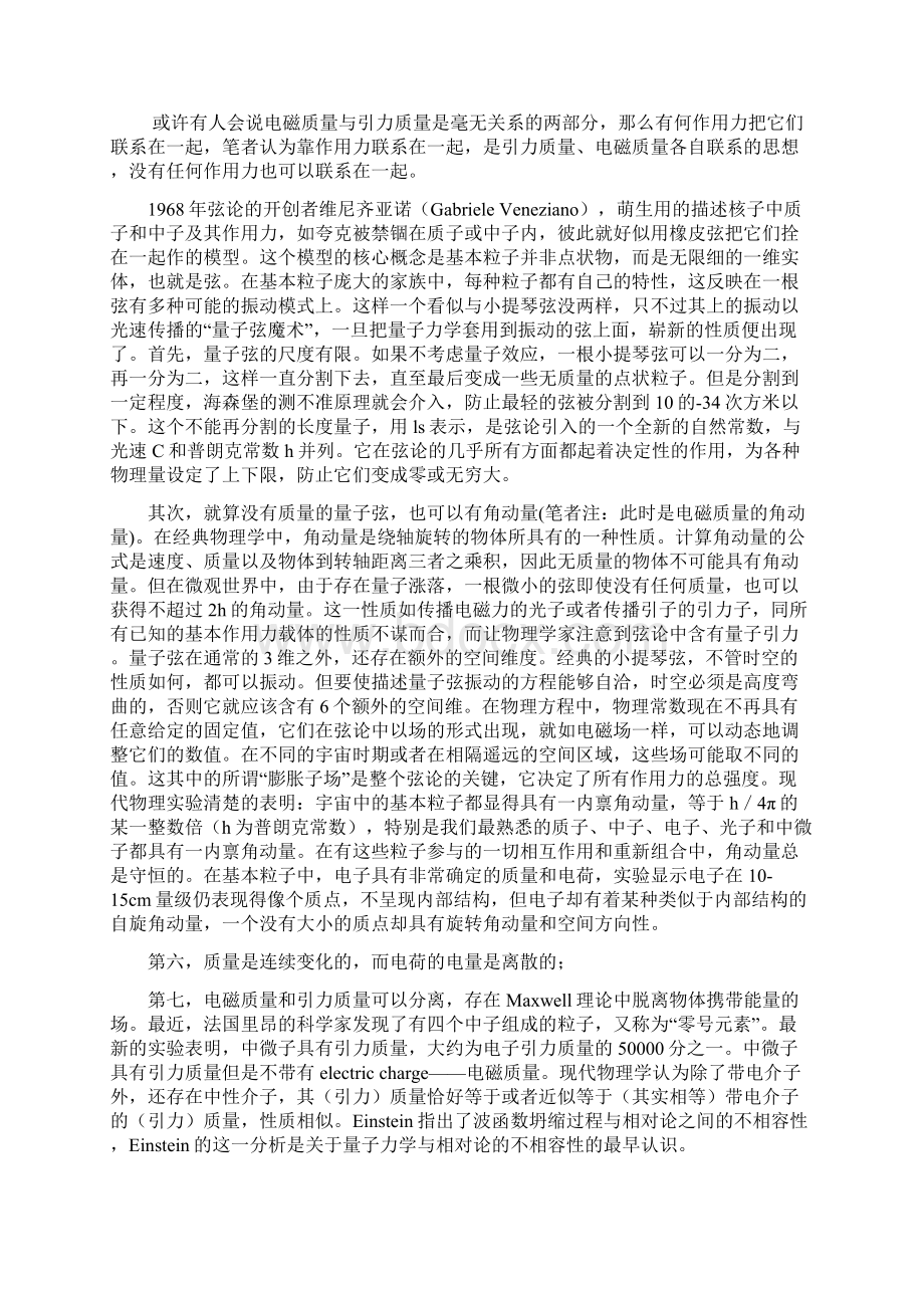 引力质量与电磁质量关系新探.docx_第3页