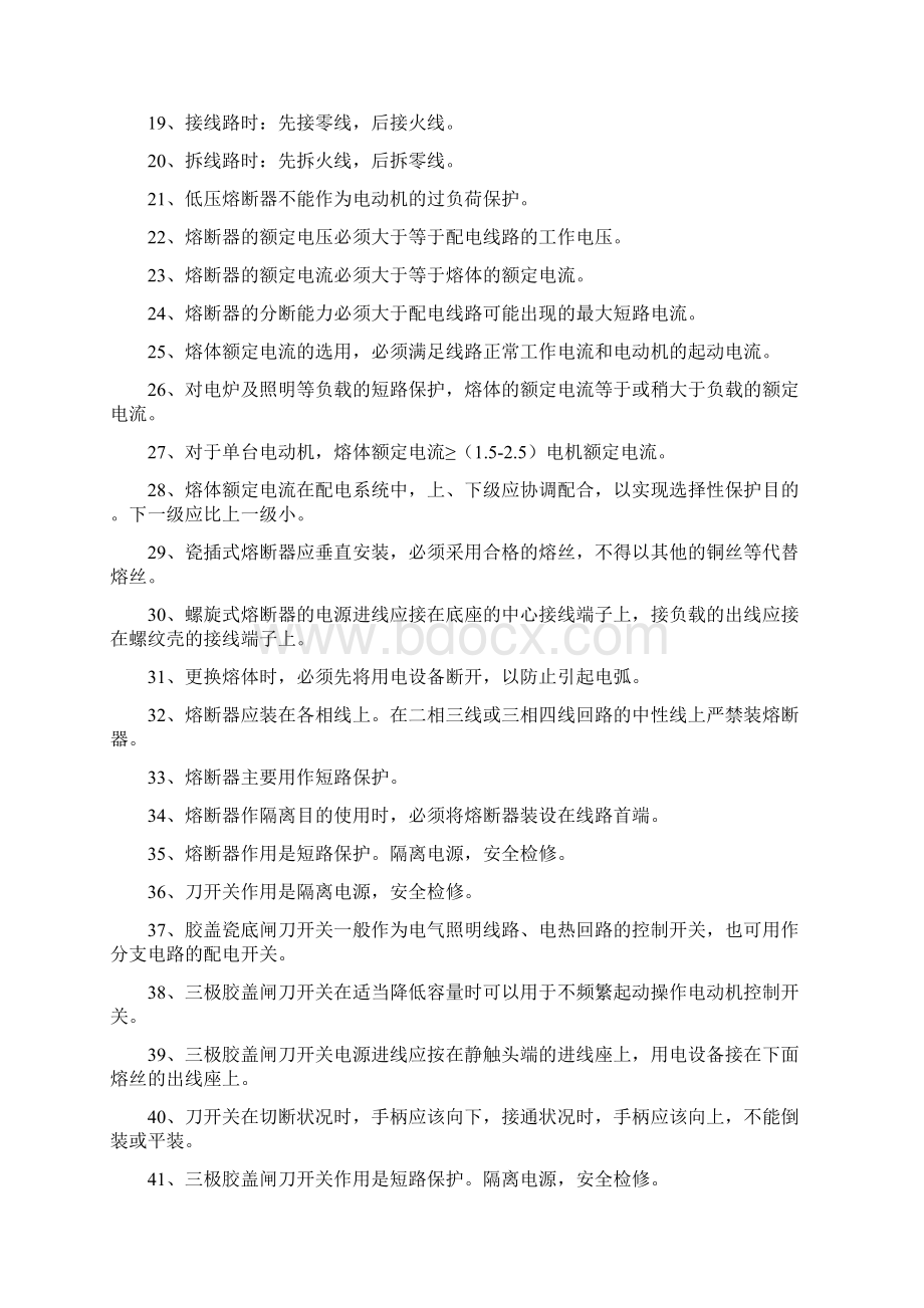 小区物业最全电工常识培训收藏版.docx_第2页