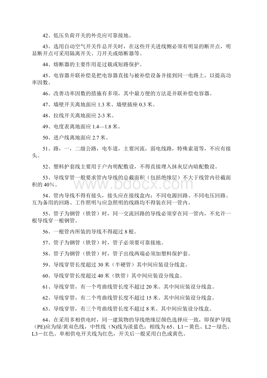 小区物业最全电工常识培训收藏版.docx_第3页