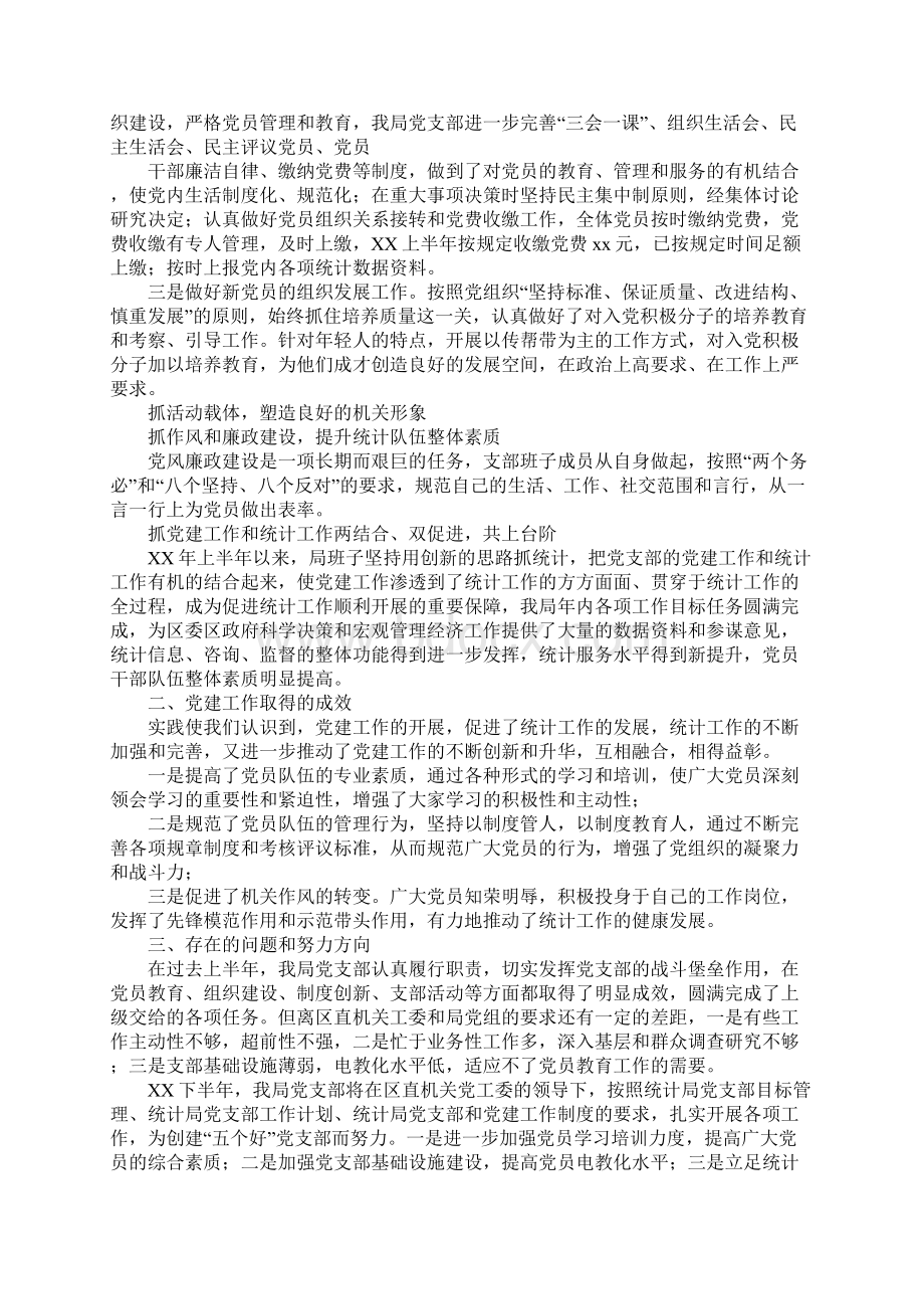 上半年党建工作总结三篇.docx_第2页