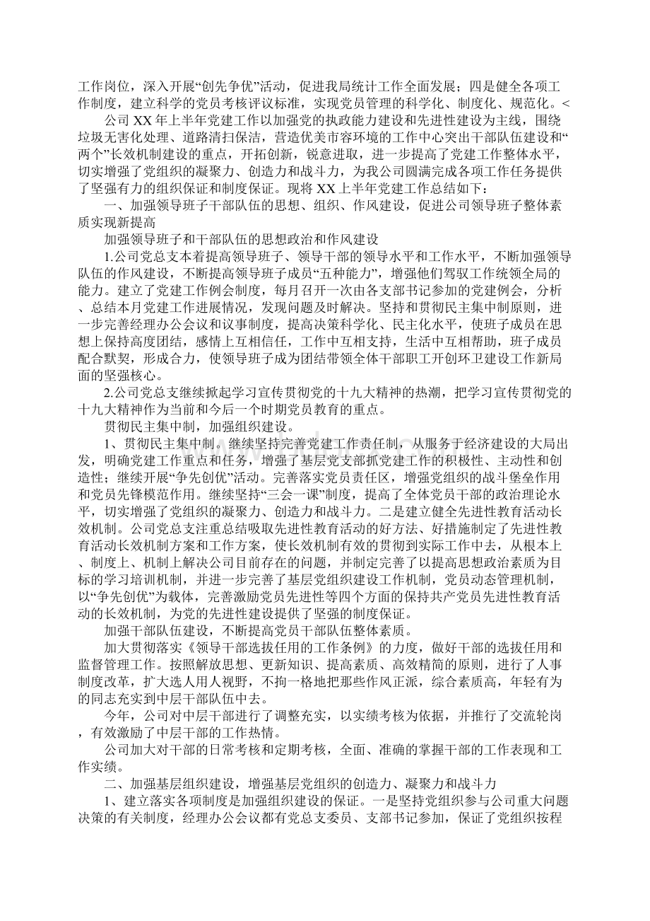 上半年党建工作总结三篇.docx_第3页