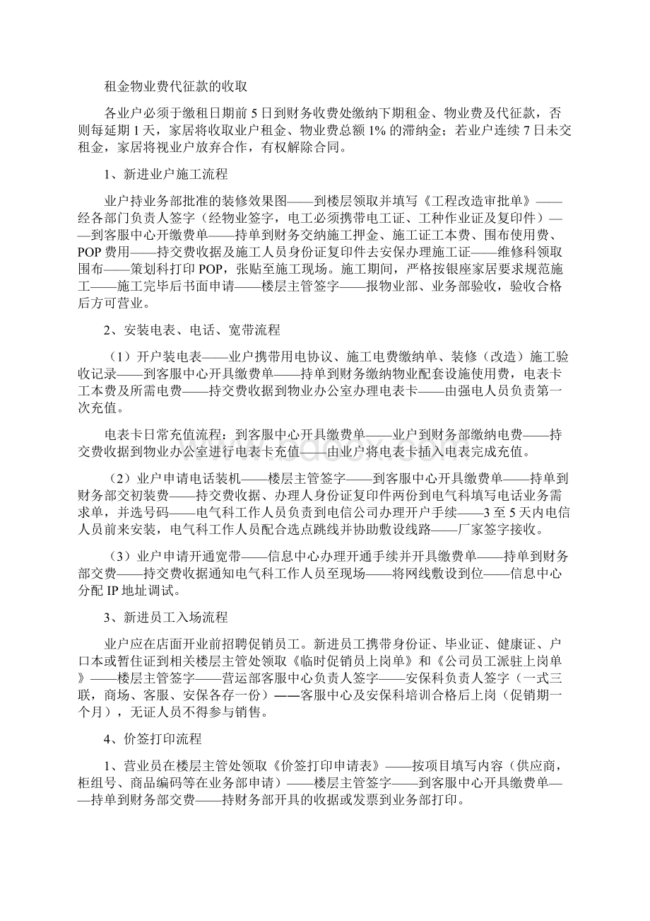 1营运部现场管理科工作流程.docx_第3页