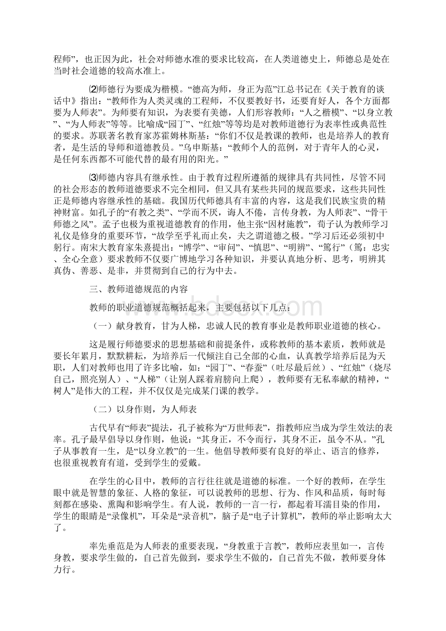 师德规范学习体会.docx_第2页