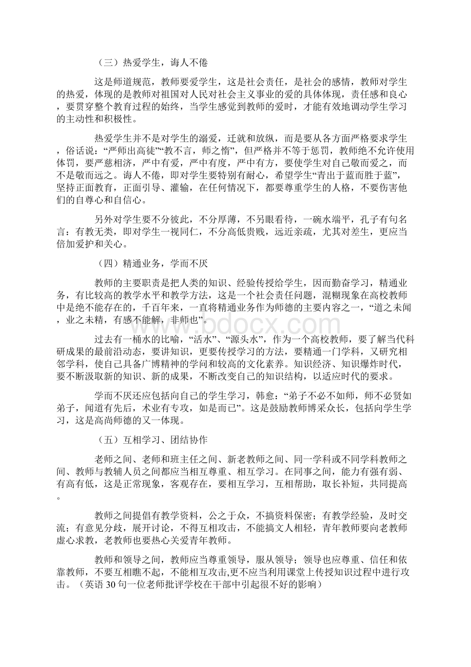 师德规范学习体会.docx_第3页