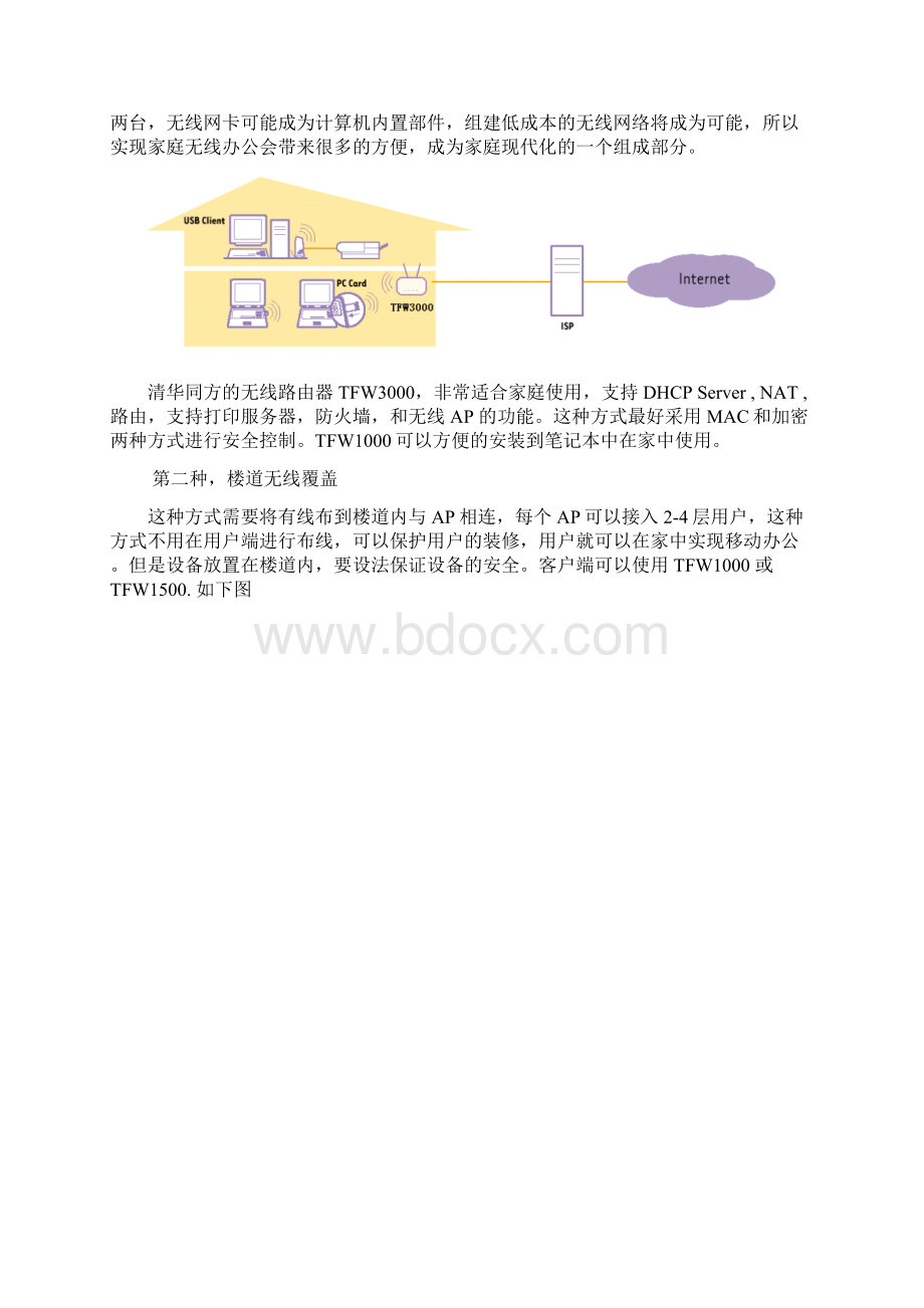 住宅小区的无线宽带接入.docx_第3页