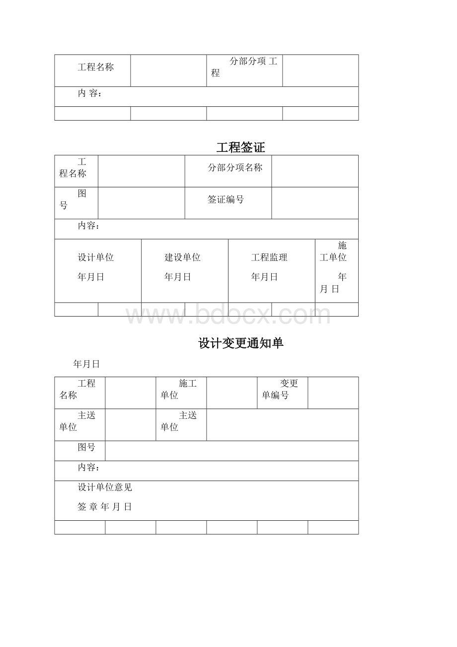 建筑工地常用表格.docx_第2页