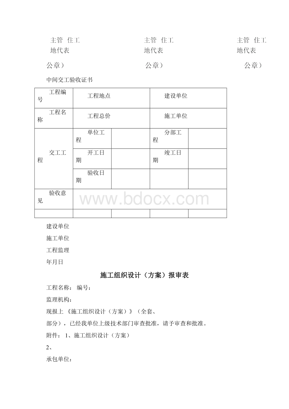 建筑工地常用表格.docx_第3页