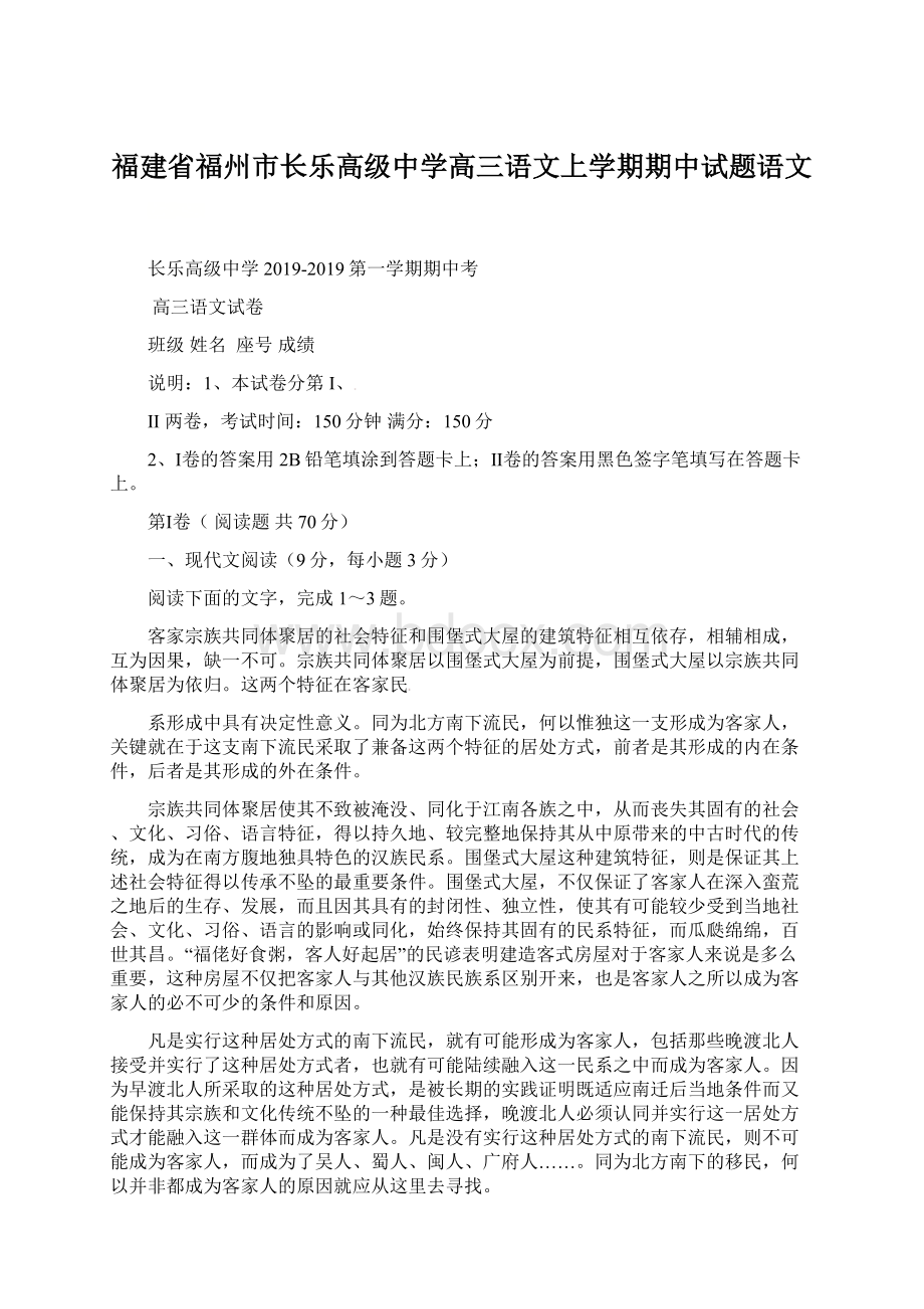 福建省福州市长乐高级中学高三语文上学期期中试题语文.docx_第1页