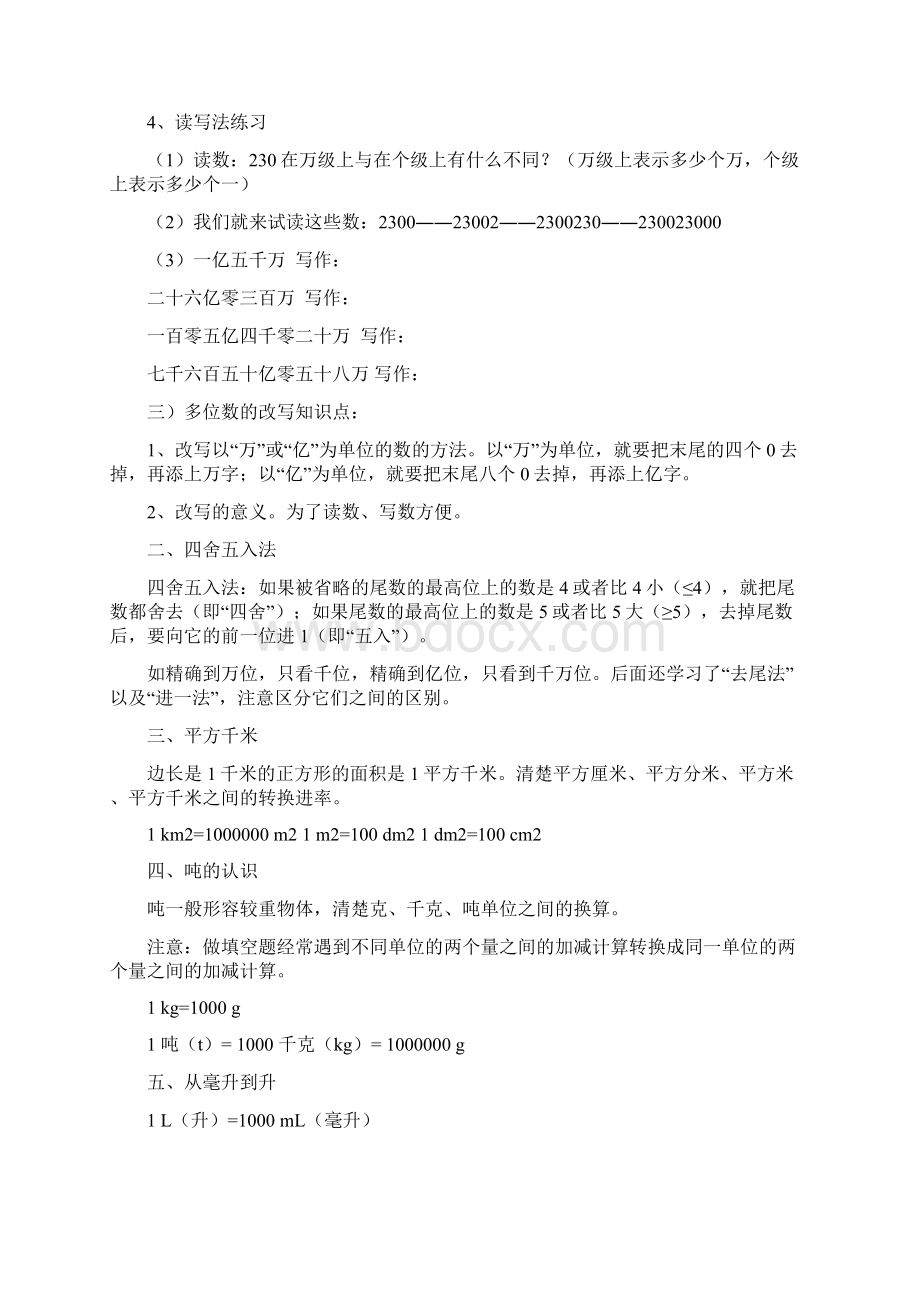 沪教版四年级上册数学知识点.docx_第3页