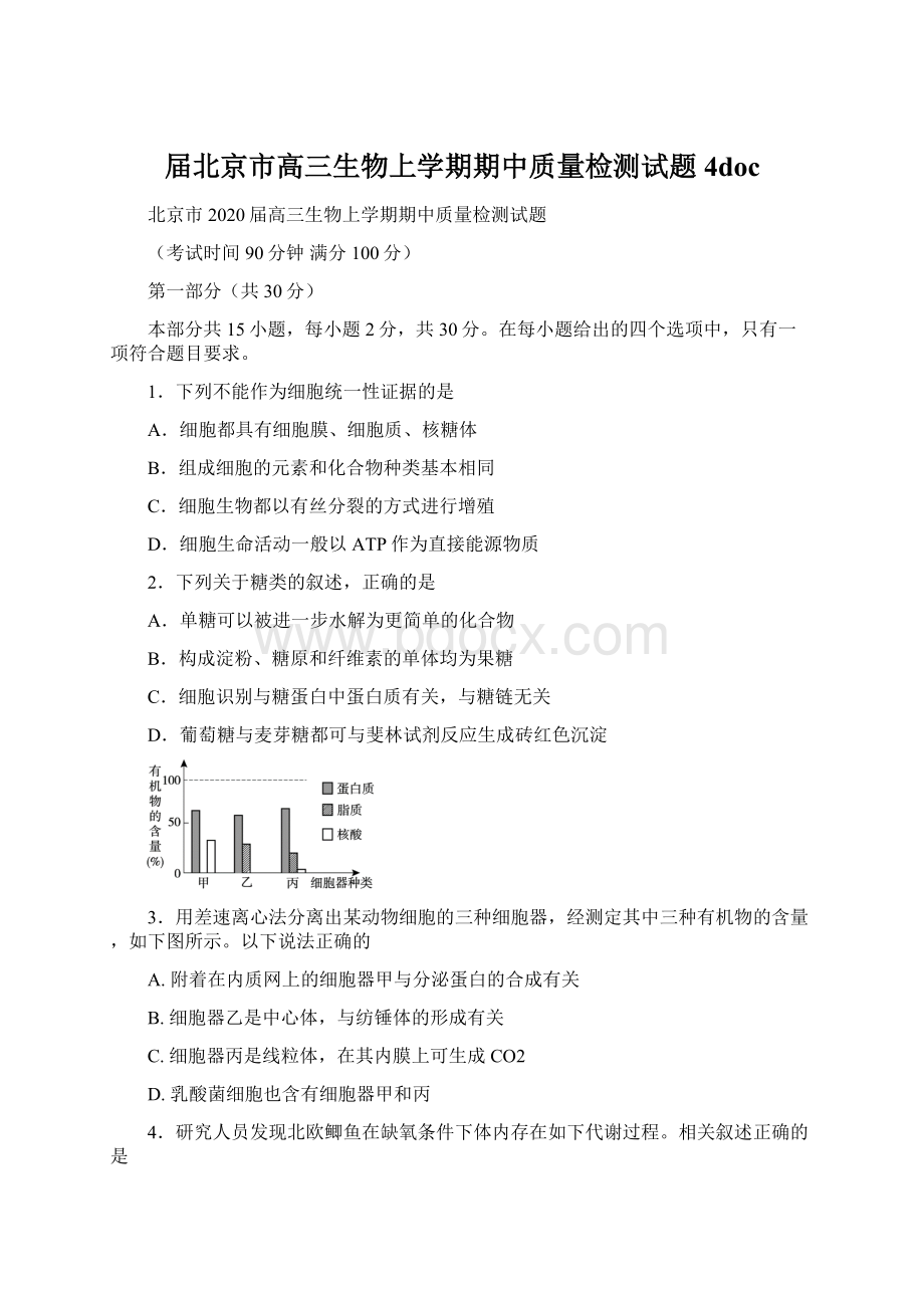 届北京市高三生物上学期期中质量检测试题4doc.docx_第1页