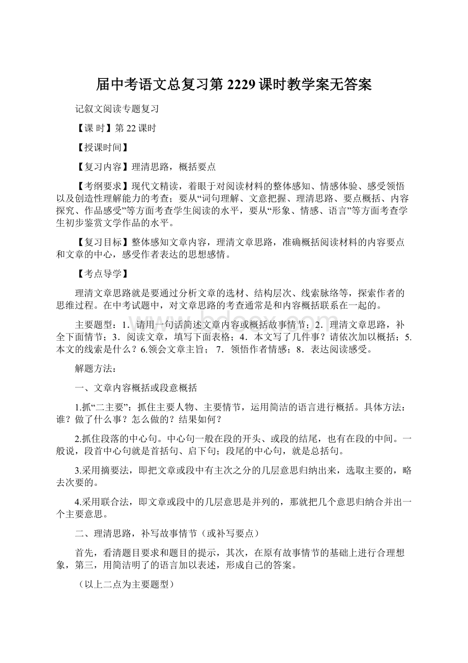 届中考语文总复习第2229课时教学案无答案.docx