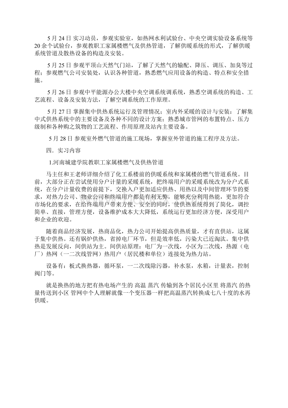 建筑环境与设备工程专业认识实习报告.docx_第2页