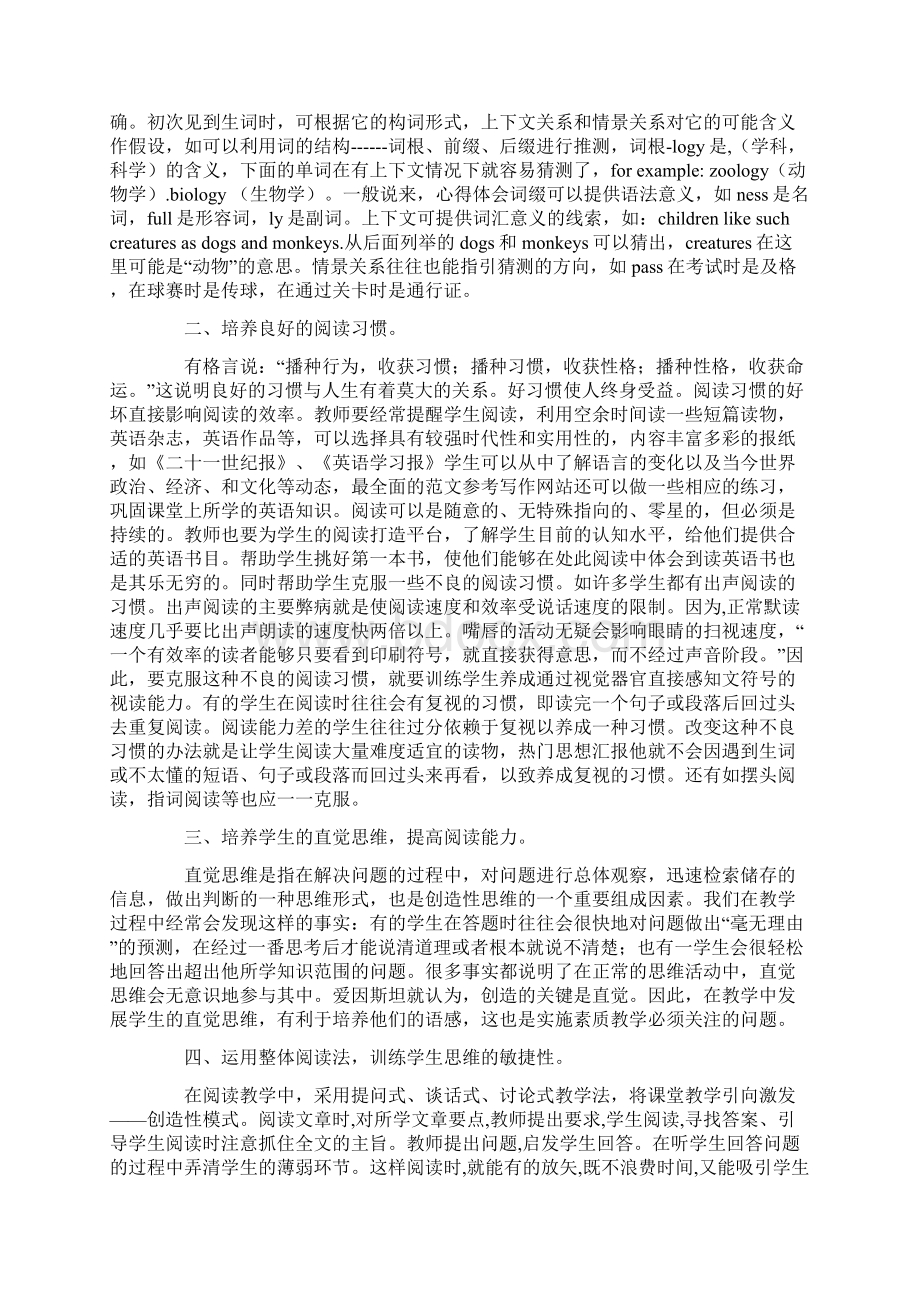 阅读教学心得体会3篇.docx_第2页