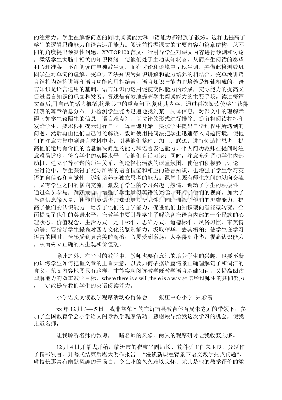 阅读教学心得体会3篇.docx_第3页