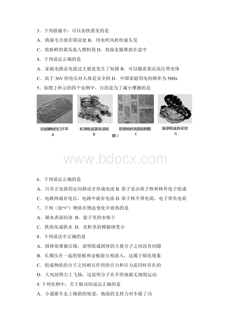 西城区初三二模物理.docx_第2页