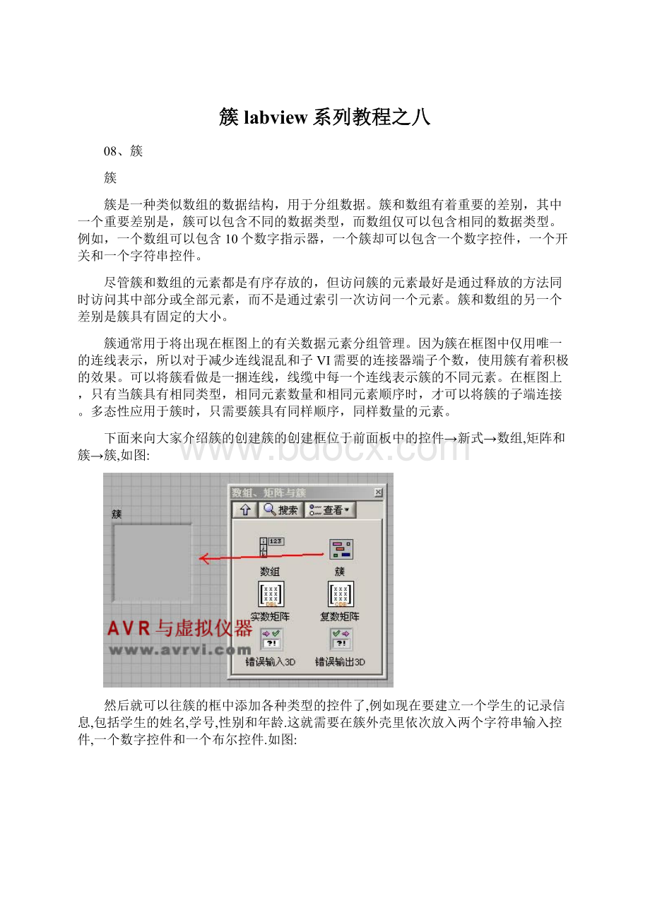 簇labview系列教程之八.docx