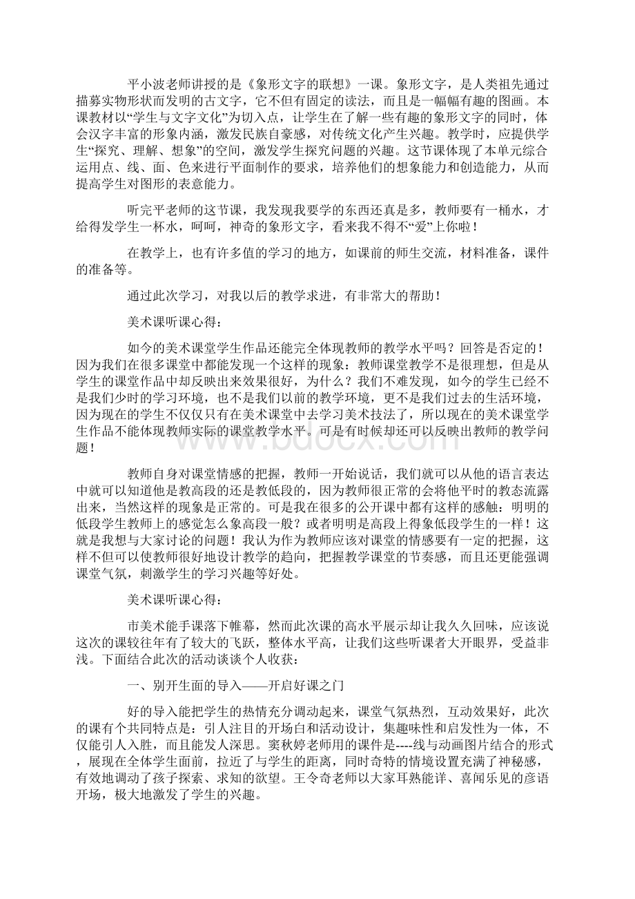 最新美术课听课心得.docx_第2页