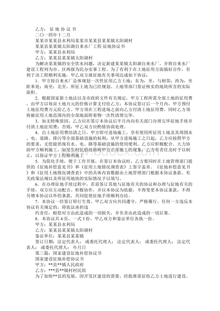 建设工程征地协议书.docx_第2页