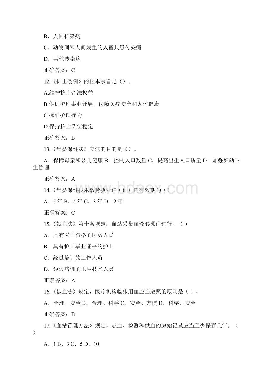 卫生系统65普法考试第二类专业技术类知识题库及标准答案共370题.docx_第3页