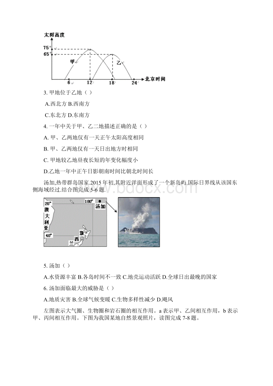 甘肃省武威第十八中学届高三上学期第三次综合练习地理试题 Word版含答案.docx_第2页