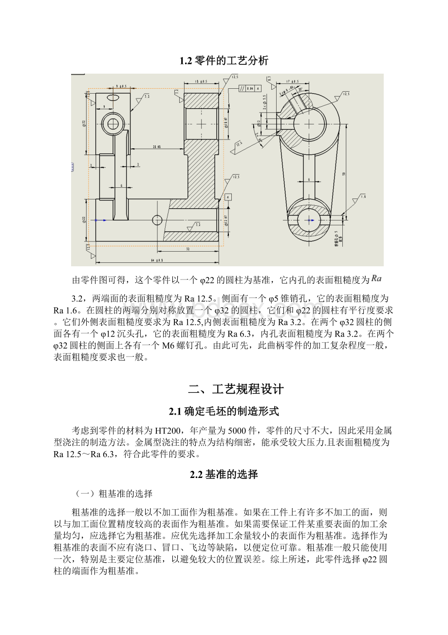 曲柄零件的加工工艺及夹具设计.docx_第2页