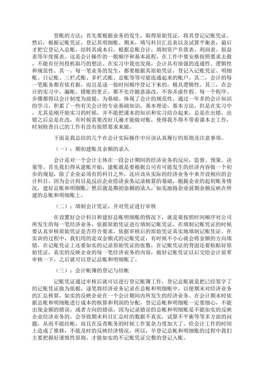 研究生会计实习报告.docx_第2页