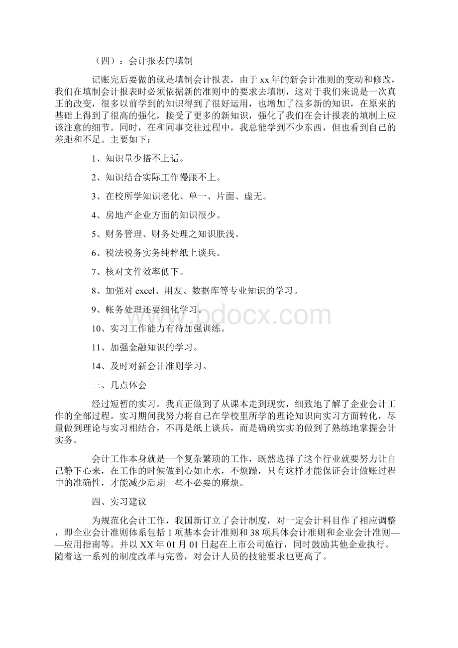 研究生会计实习报告.docx_第3页