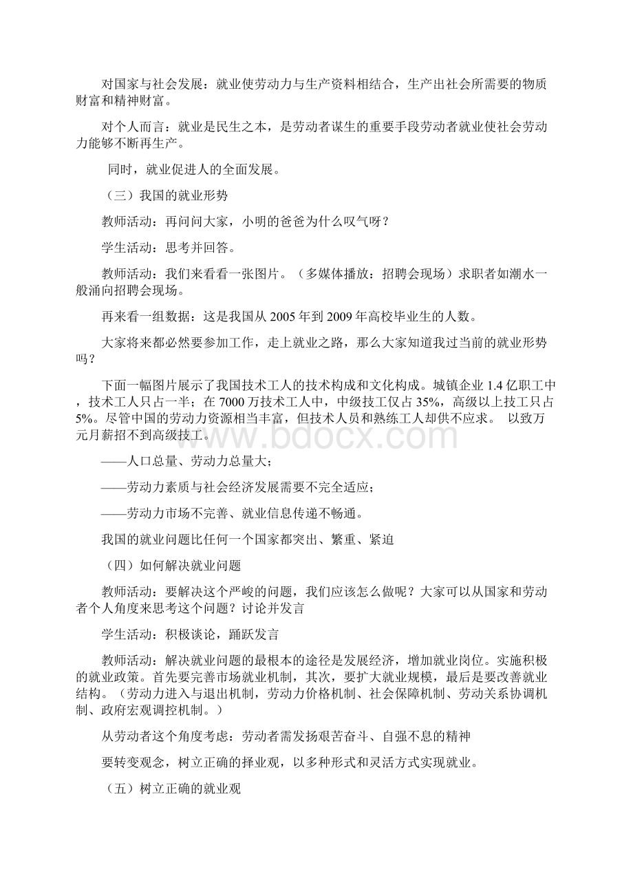 高中思想政治人教版必修1教案6新时代的劳动者教学设计教案2.docx_第3页