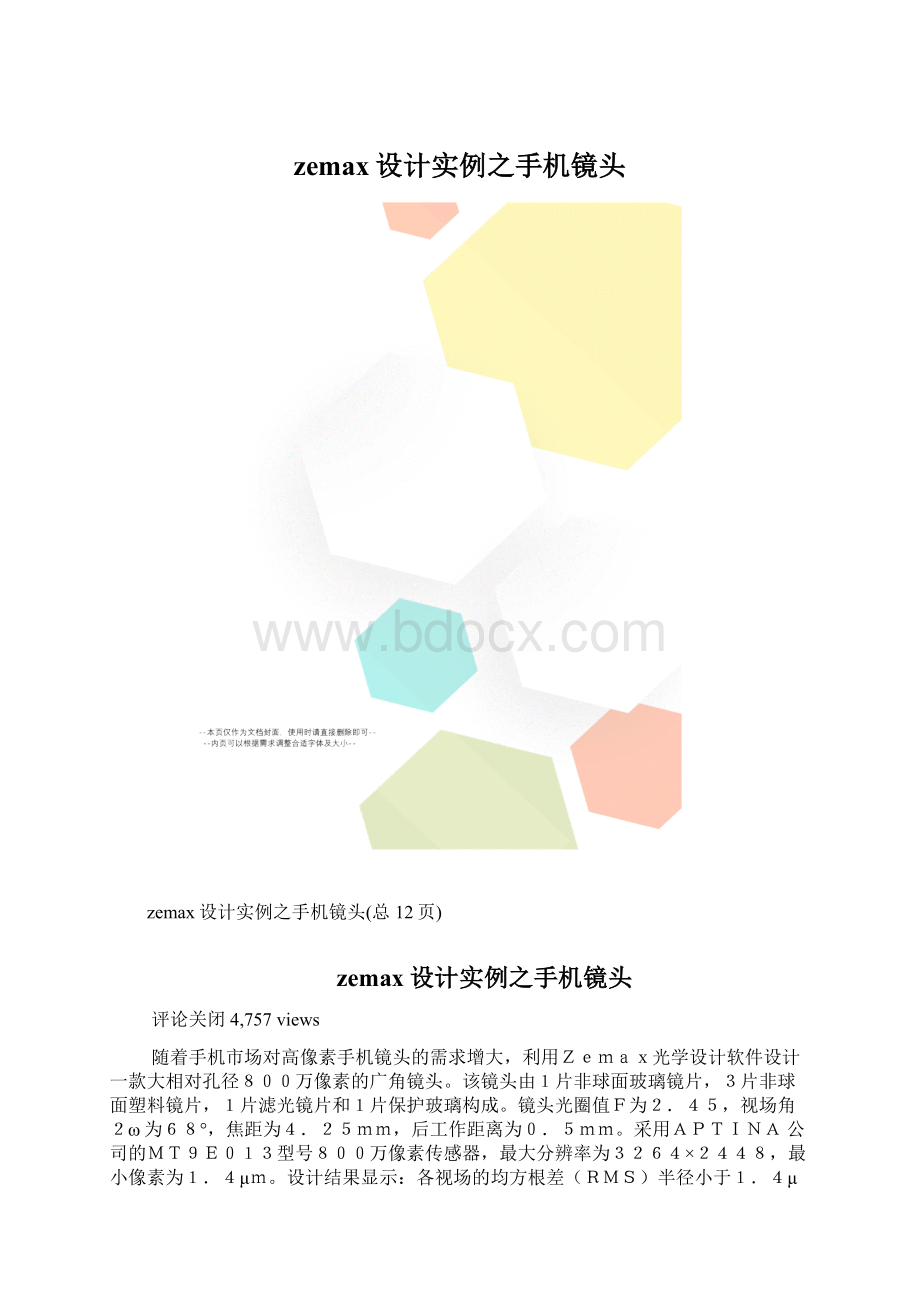 zemax设计实例之手机镜头.docx_第1页