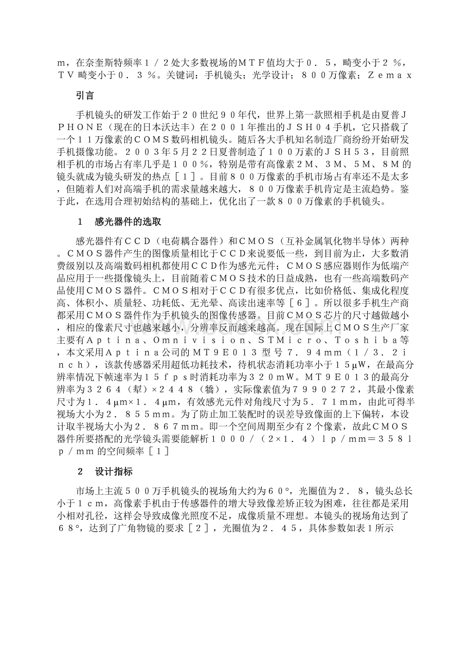 zemax设计实例之手机镜头.docx_第2页