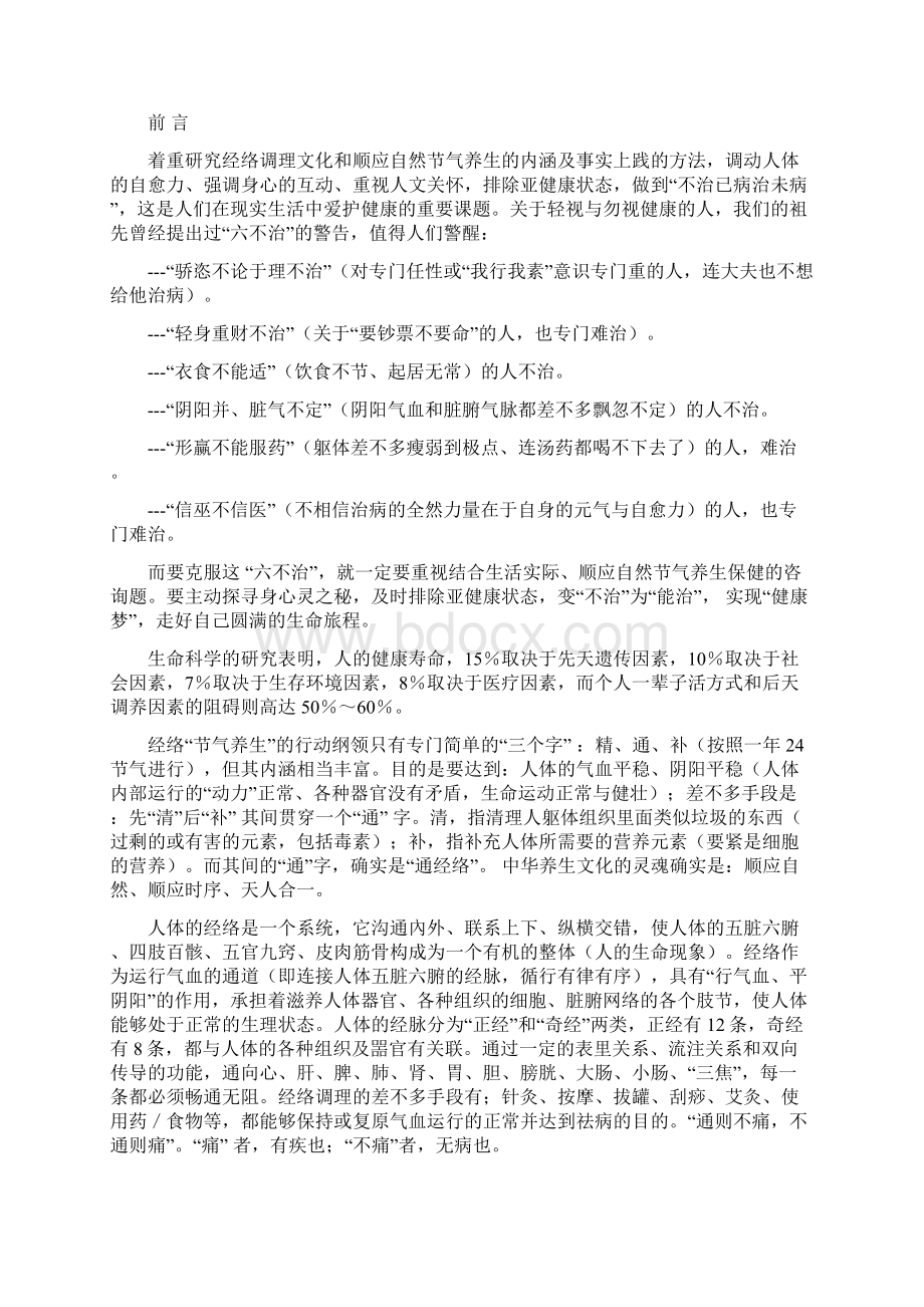 健康管理项目策划.docx_第2页