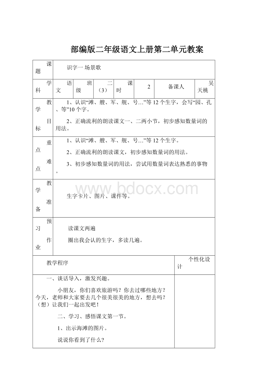 部编版二年级语文上册第二单元教案.docx