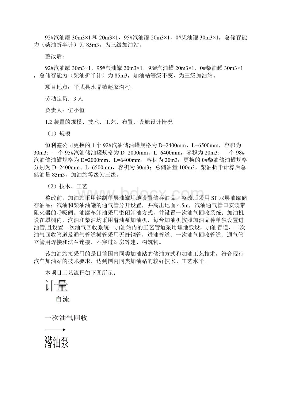 加油站隐患整改设计方案.docx_第2页