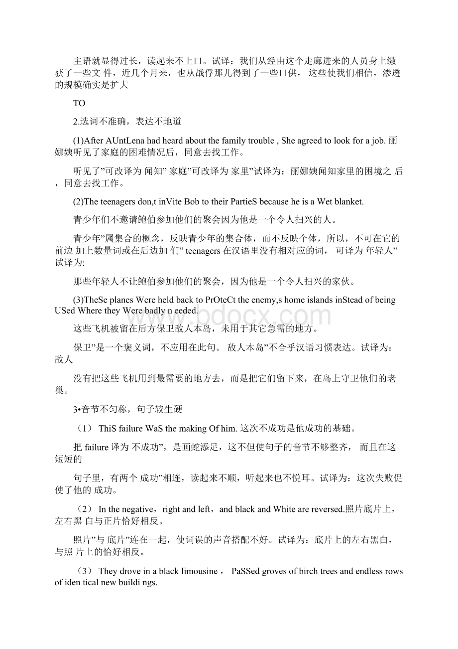 英译汉常出现的问题docx.docx_第2页