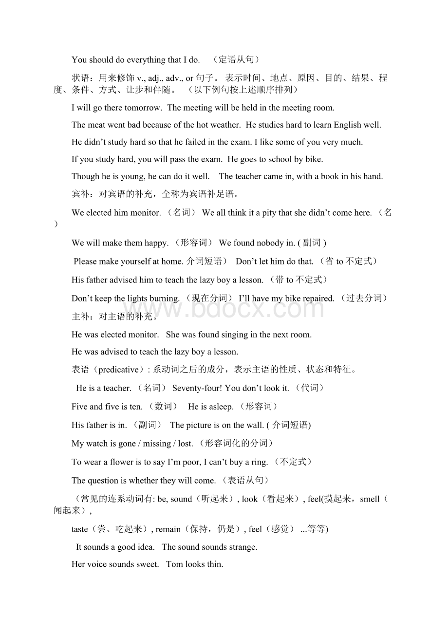 高考英语句法复习专题基本句型.docx_第2页