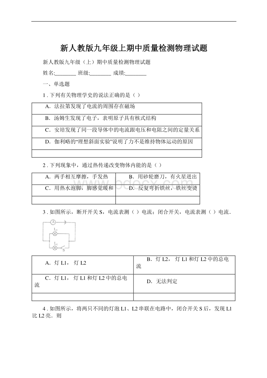 新人教版九年级上期中质量检测物理试题.docx