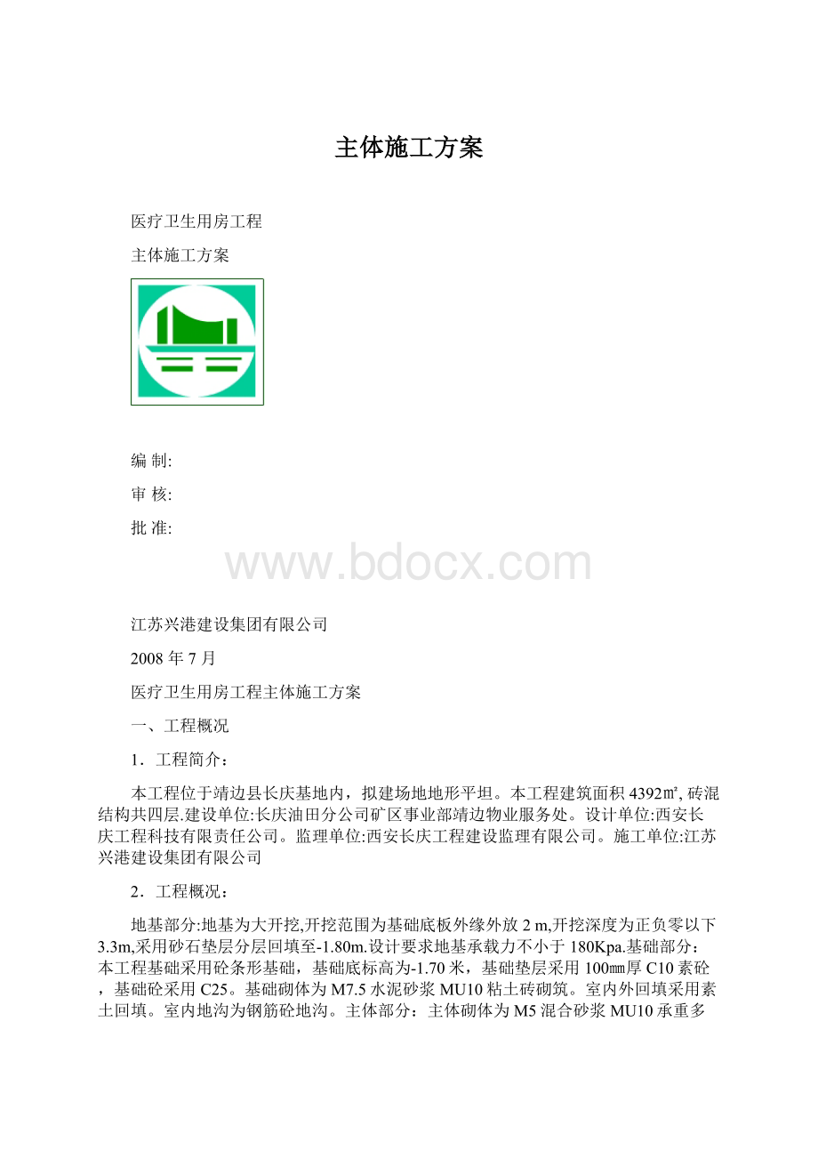 主体施工方案.docx_第1页