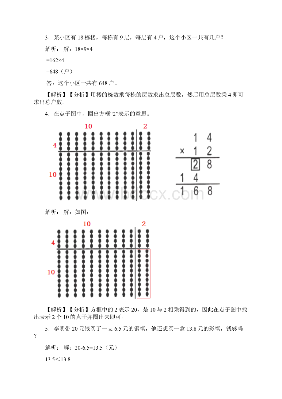 苏教版三年级数学解决问题解答应用题练习题30篇精编版带答案解析.docx_第2页