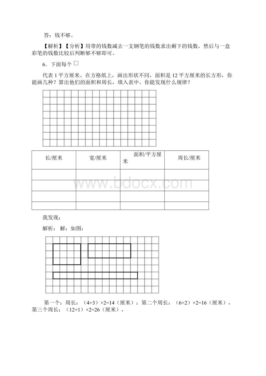 苏教版三年级数学解决问题解答应用题练习题30篇精编版带答案解析.docx_第3页