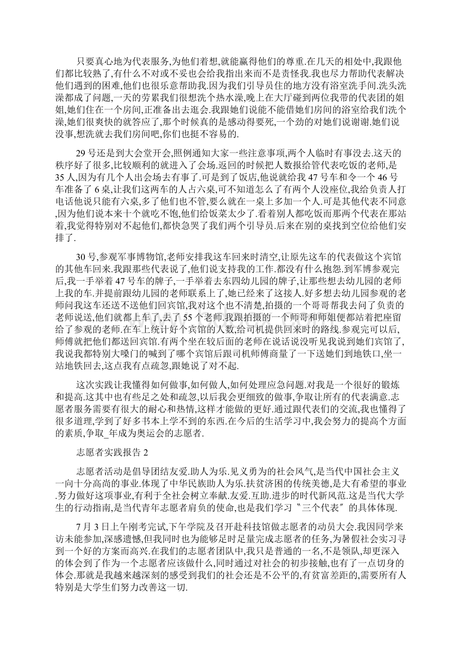 志愿者实践报告.docx_第2页