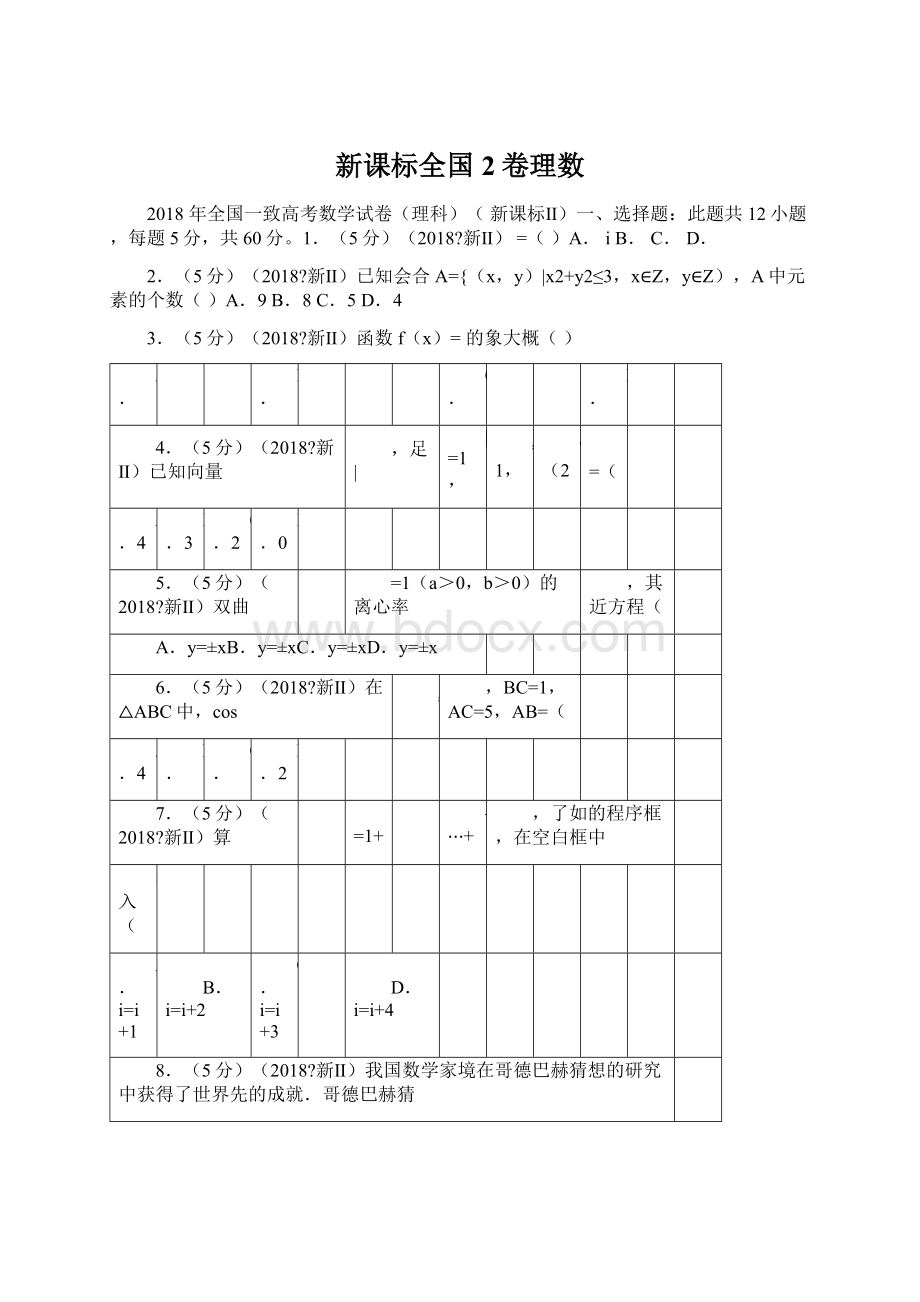 新课标全国2卷理数.docx_第1页