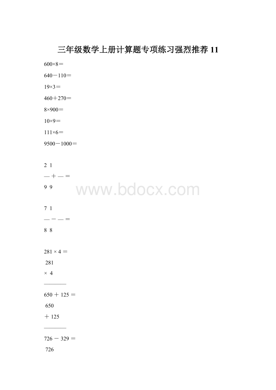 三年级数学上册计算题专项练习强烈推荐11.docx_第1页