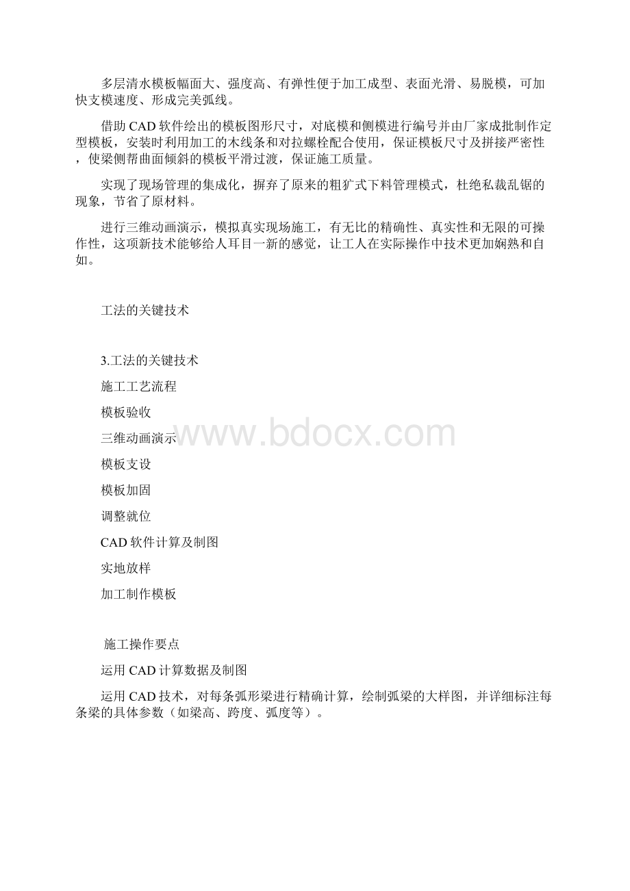 多道放射状弧形梁支模计算机辅助设计施工工法.docx_第2页