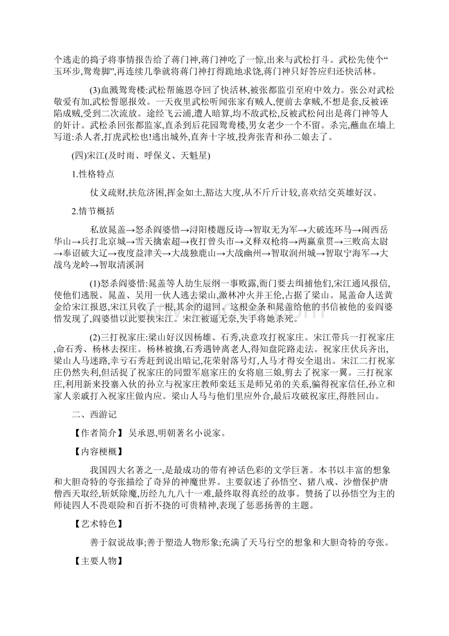 专项突破01 初中名著阅读重要篇目梳理.docx_第3页